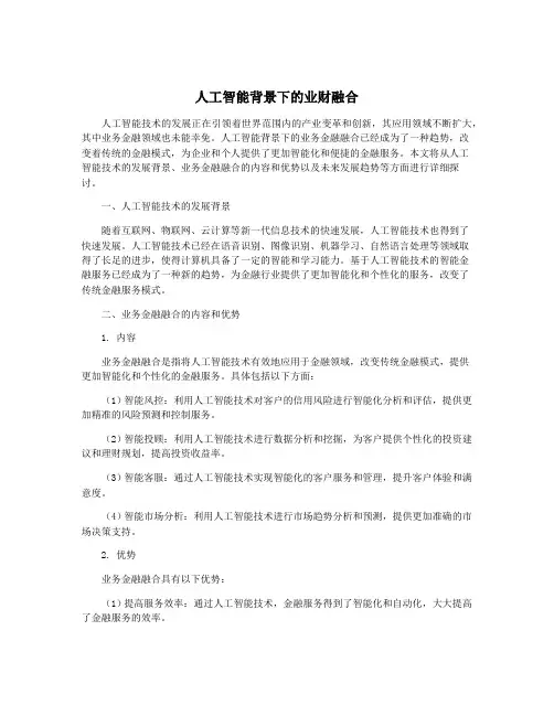 人工智能背景下的业财融合