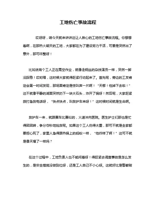 工地伤亡事故流程
