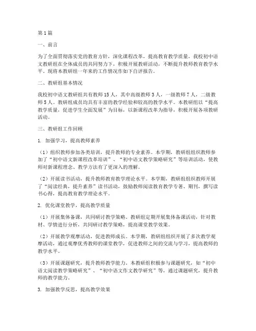 初中语文教研组自评报告(3篇)
