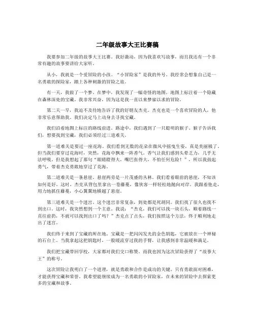 二年级故事大王比赛稿