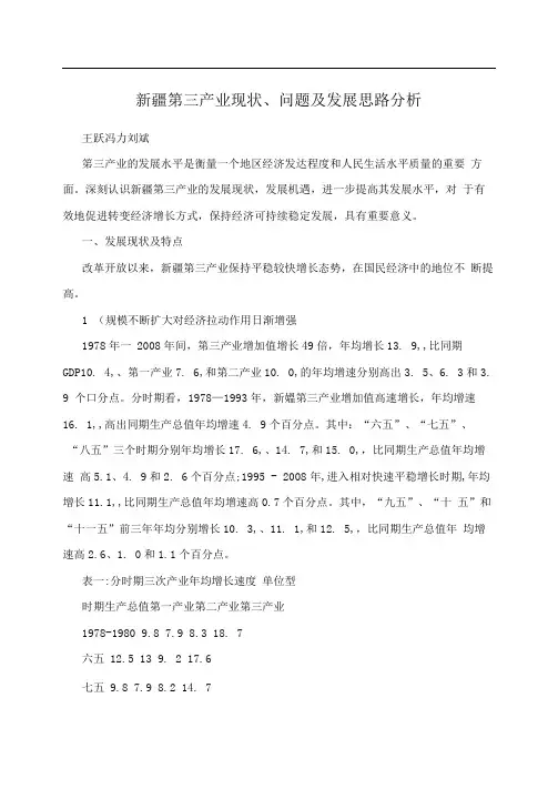 新疆第三产业现状、问题及发展思路分析