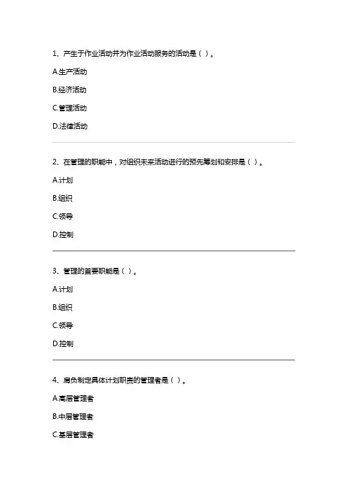 管理学试题1