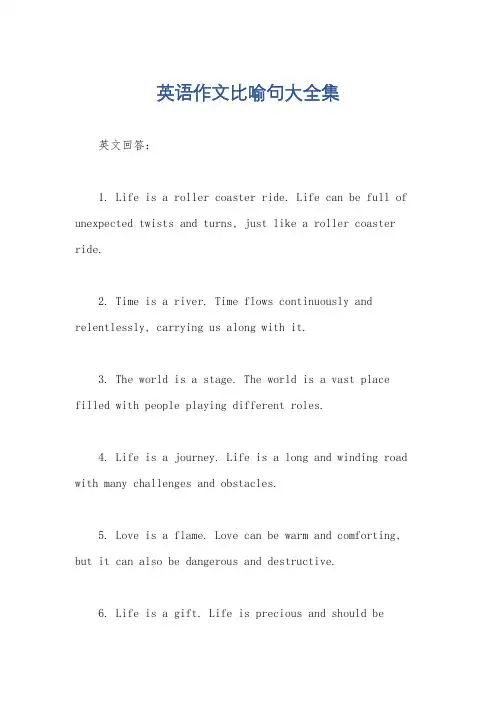 英语作文比喻句大全集