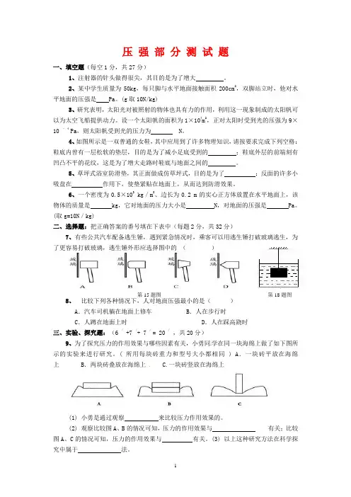 压 强 部 分 测 试 题