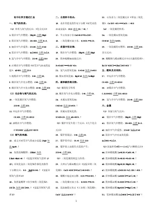 初中化学方程式汇总（全册）