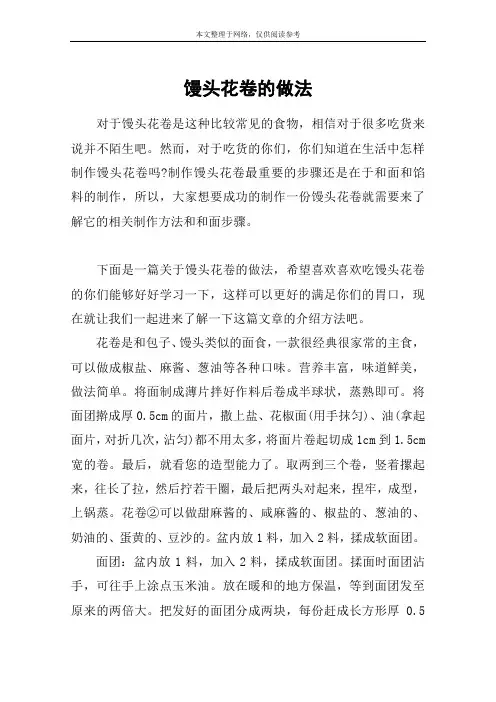 馒头花卷的做法