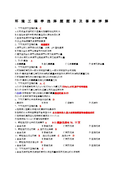 《环境工程学》选择题及答案