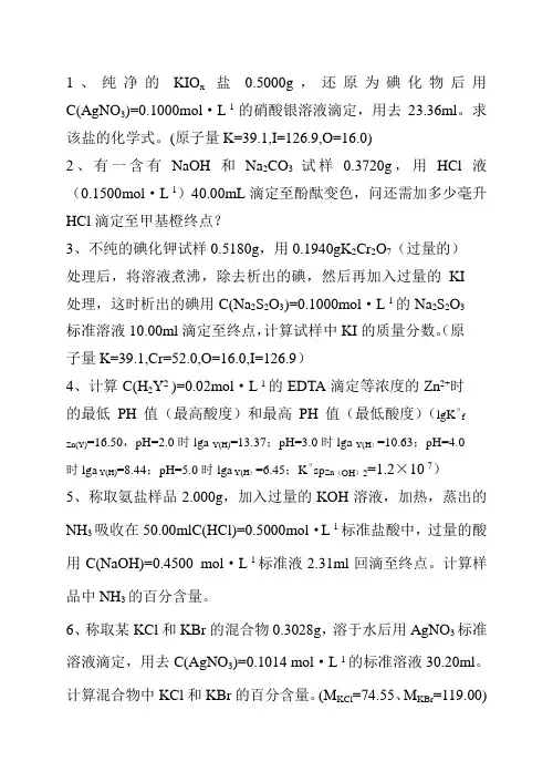 分析化学计算题