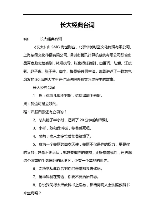 长大经典台词
