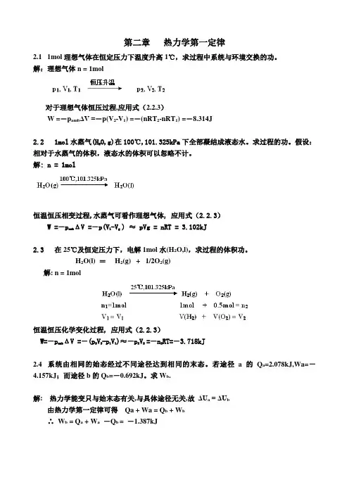 物理化学( 天津大学)第四版第四章到第九章课后答案完整版