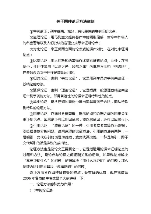 关于四种论证方法举例