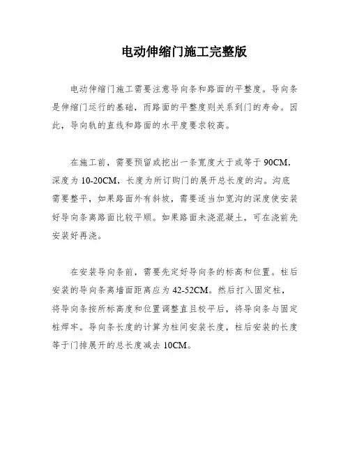 电动伸缩门施工完整版