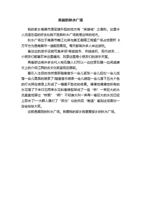 美丽的秋水广场