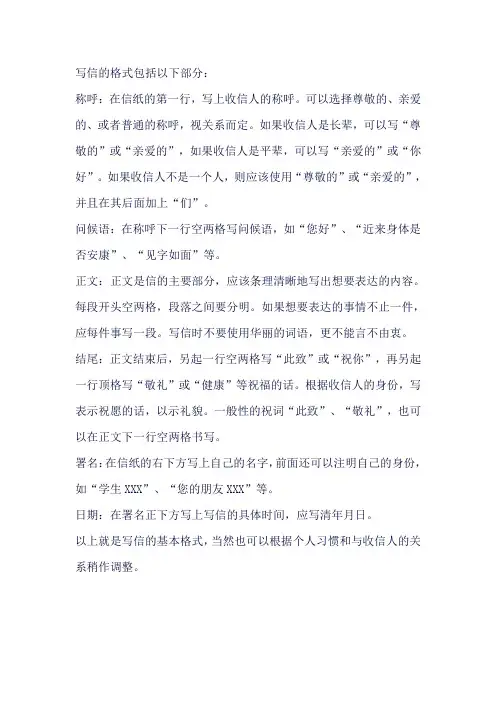写信旳格式