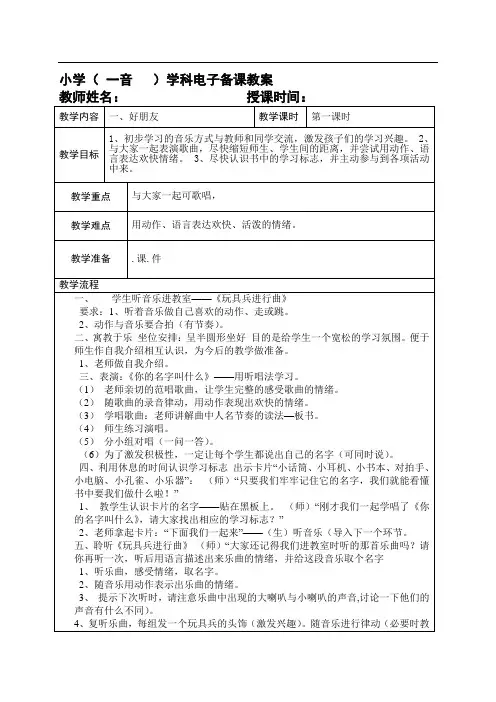 人音版小学一年级上册音乐教案全册