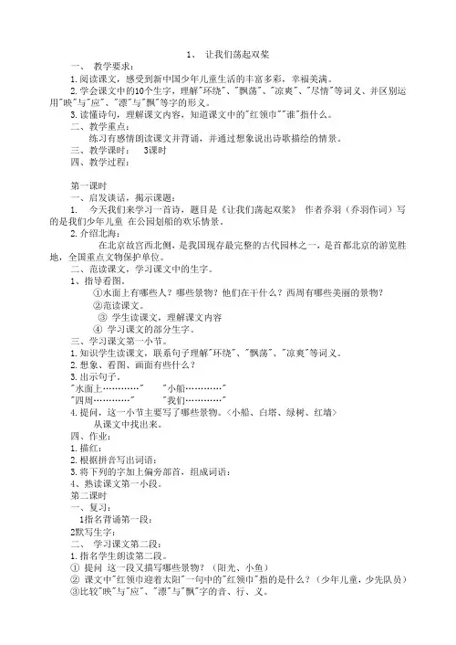 苏教版三年级上册语文教案全册