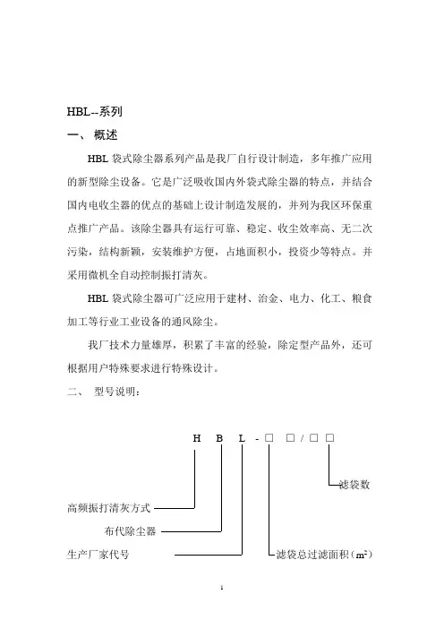 HBL、ZBL系列袋式除尘器说明书