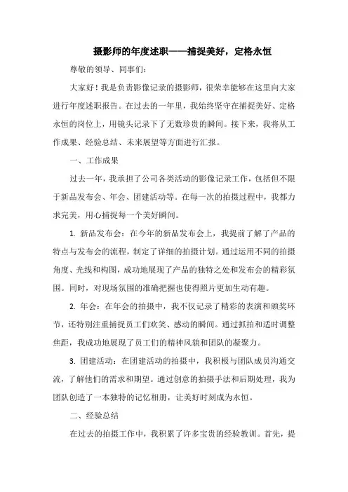 摄影师的年度述职——捕捉美好,定格永恒