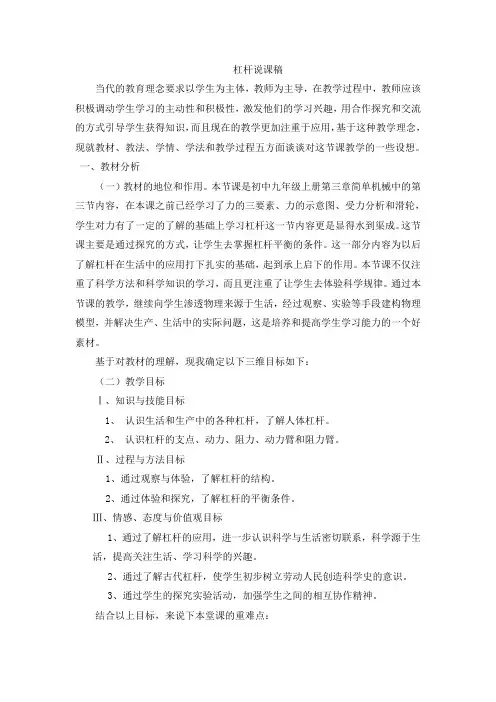 杠杆说课稿