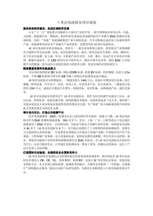 十米法电波暗室项目规划