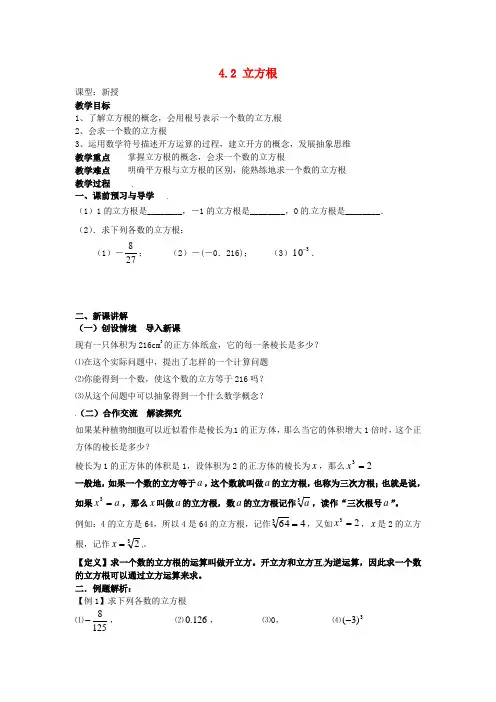 《立方根》word教案 (公开课获奖)2022苏教版 (3)