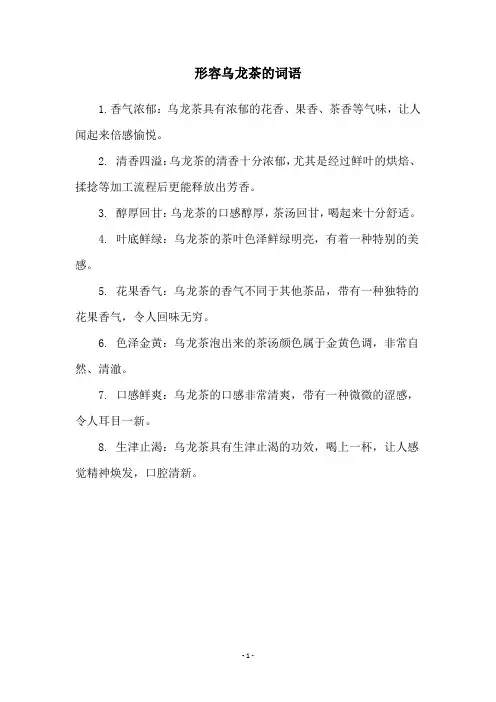 形容乌龙茶的词语