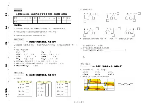 人教版2019年一年级数学【下册】每周一练试题 含答案