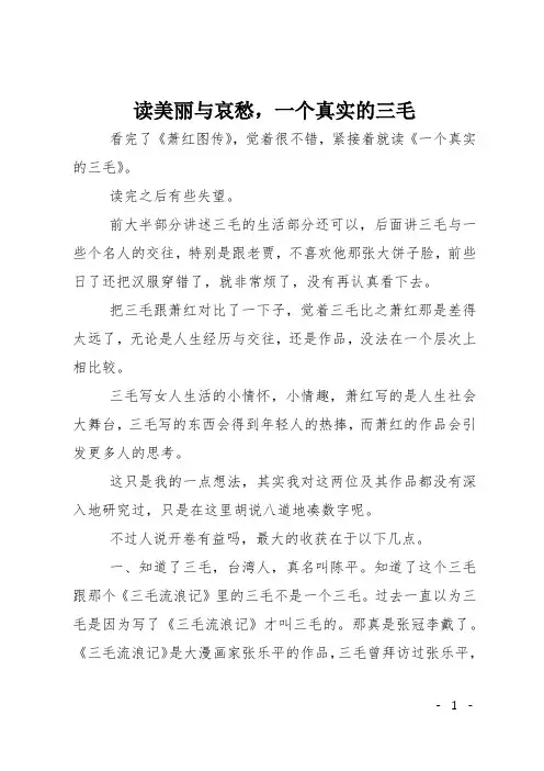 读美丽与哀愁,一个真实的三毛