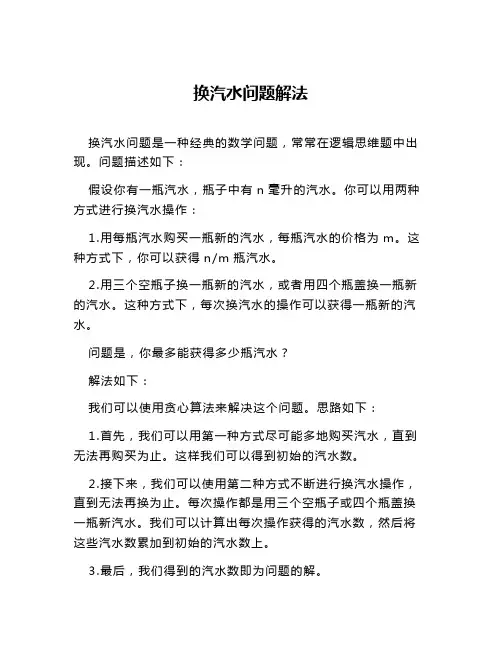 换汽水问题解法