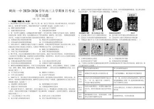 历史试题——黑龙江省鹤岗市第一中学2023-2024学年高三上学期第一次月考(9月)
