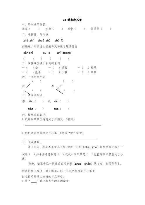 二年级语文纸船和风筝练习题及答案部编版