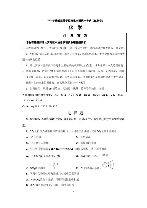 2018年各省高考化学试题汇编及答案