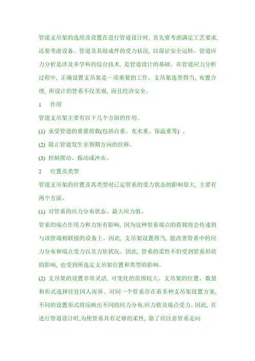 支吊架简介
