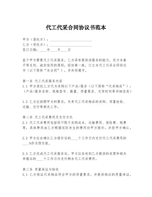 代工代采合同协议书范本