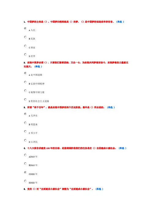 2016年东营市职称继续教育实现伟大中国梦学习读本(选修)