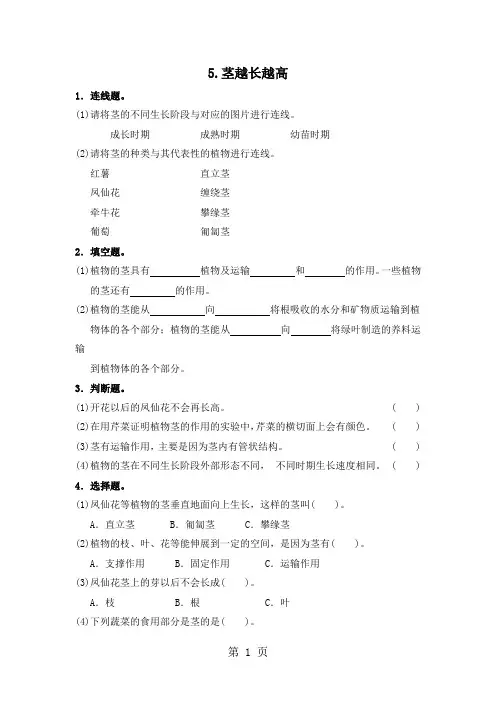 三年级下册科学同步练习5茎越长越高∣教科版