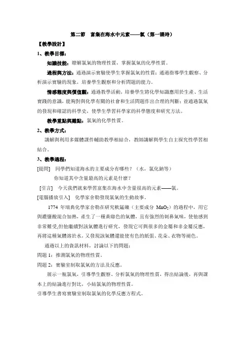人教版高中化学必修一教案-富集在海水中的元素——氯第一课时