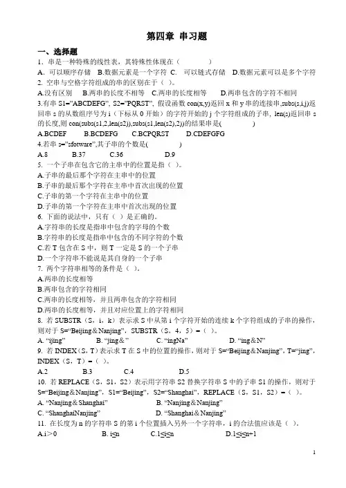 第四章串 习题