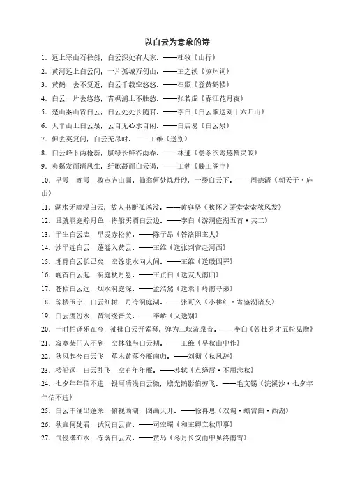 以白云为意象的诗