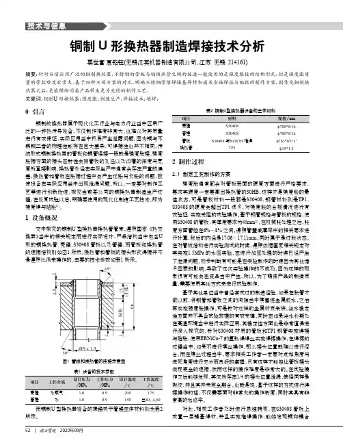 铜制U形换热器制造焊接技术分析