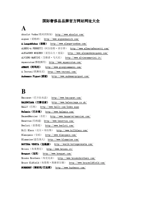 国际奢侈品品牌官方网站网址大全