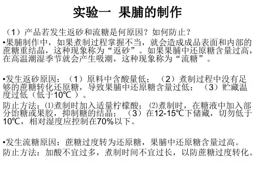 试验思考题参考答案(1)