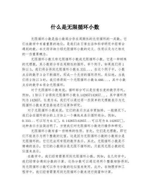 什么是无限循环小数