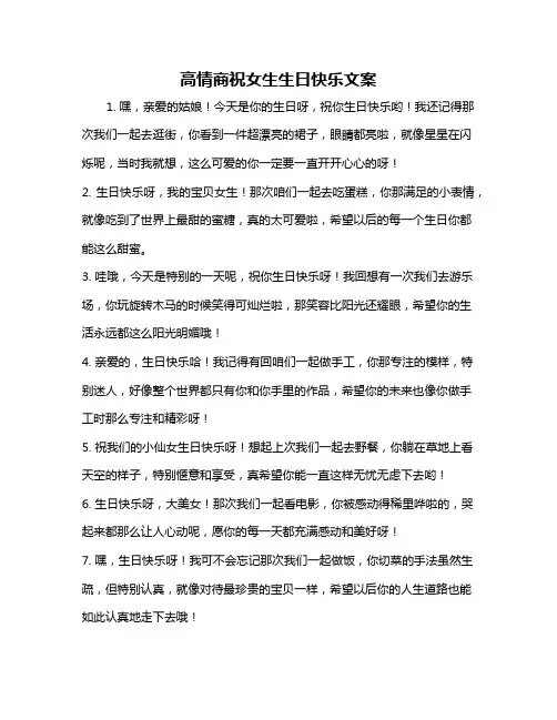高情商祝女生生日快乐文案