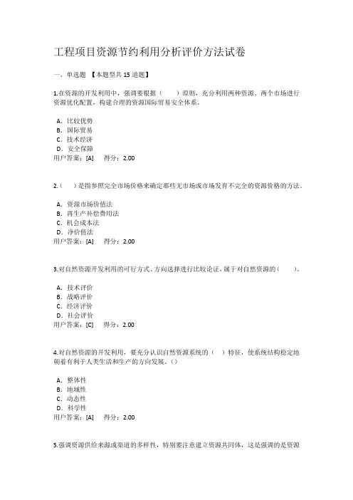 工程项目资源节约利用分析评价方法试卷