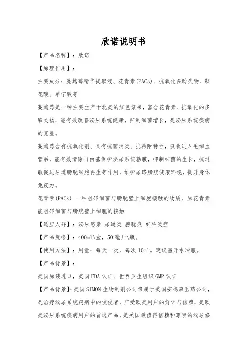 欣诺说明书