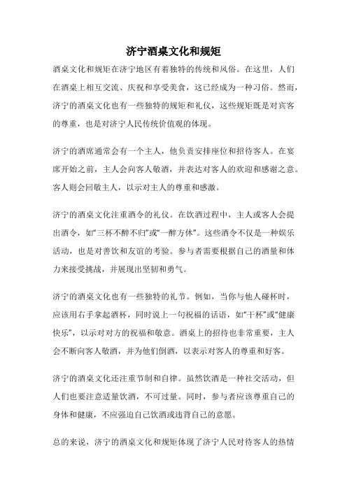 济宁酒桌文化和规矩