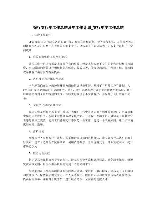 银行支行年工作总结及年工作计划_支行年度工作总结