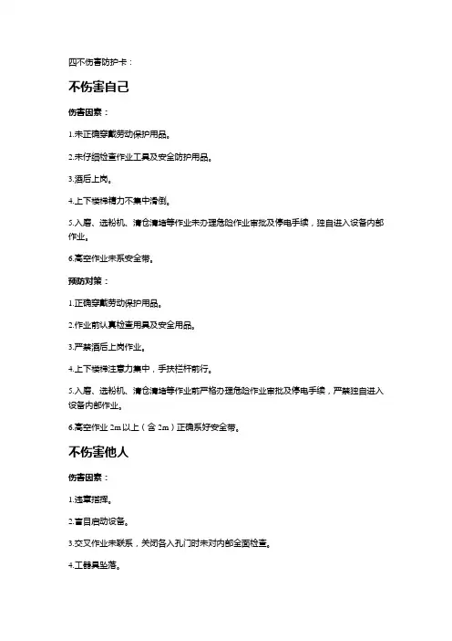 四不伤害防护卡