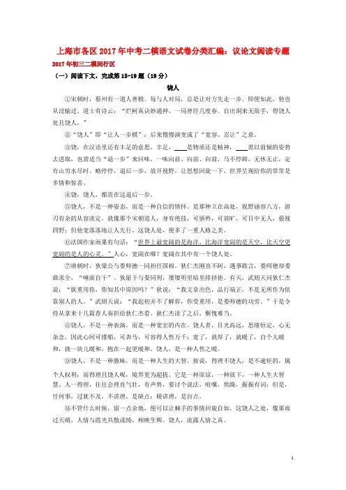 上海市各区中考语文二模试卷分类汇编 议论文阅读专题